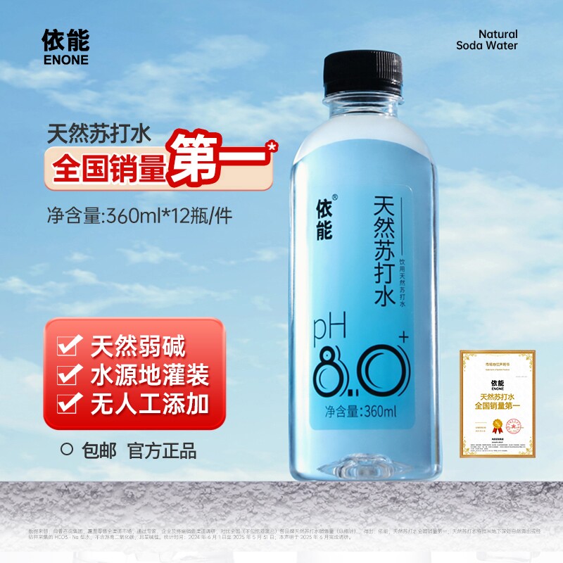 【热销推荐】天然苏打水依能8.0图片