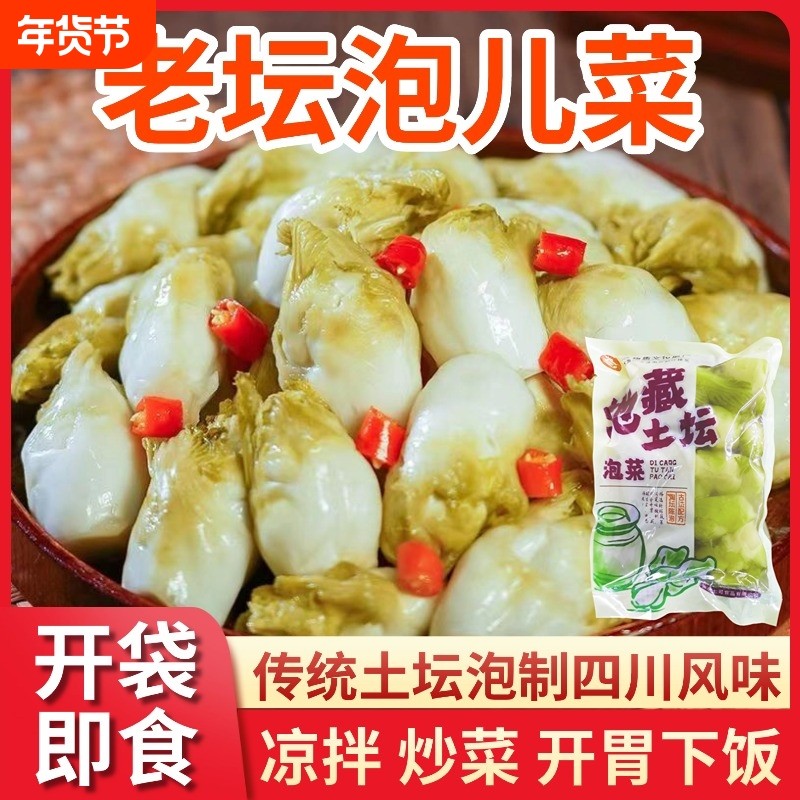 正宗四川泡菜新鲜脆嫩泡儿菜酸辣腌制娃娃菜开胃下饭菜袋装老坛,水产肉类/新鲜蔬果/熟食,腌制/榨菜/泡菜,淘宝优惠券,粉丝福利购,淘宝优惠卷
