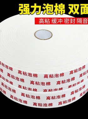 强力泡棉双面胶高粘度固定墙面2mm3mm加厚防水白色海绵双面胶广告