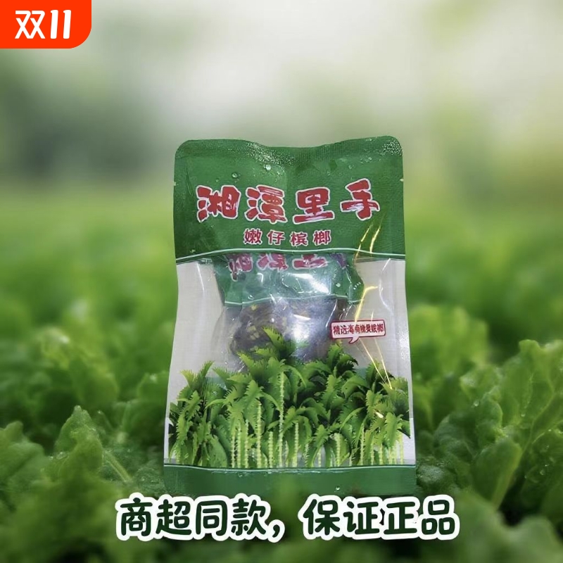 湘潭里手芝麻桂子油嫩仔青果槟榔老味道正品槟榔香辣口味芝麻槟榔