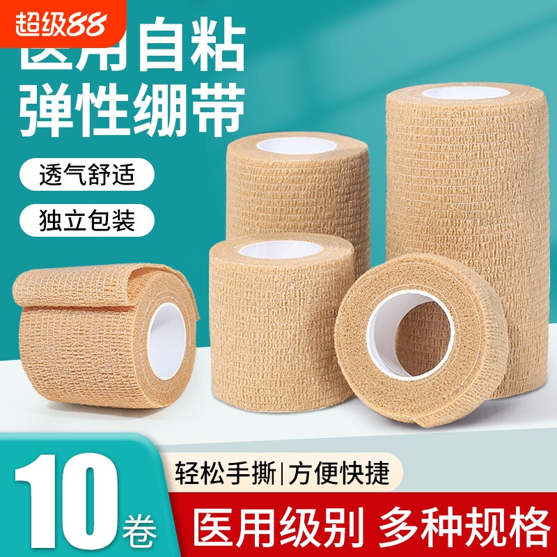医用自粘弹力绷带伤口包扎绑带纱布卷手指护指运动透气胶带弹性