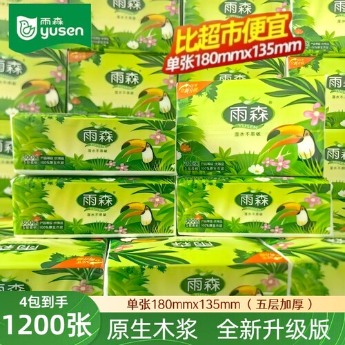 雨森抽纸可湿水300张加厚春意盎然大包面巾纸高档家用悬挂大尺寸