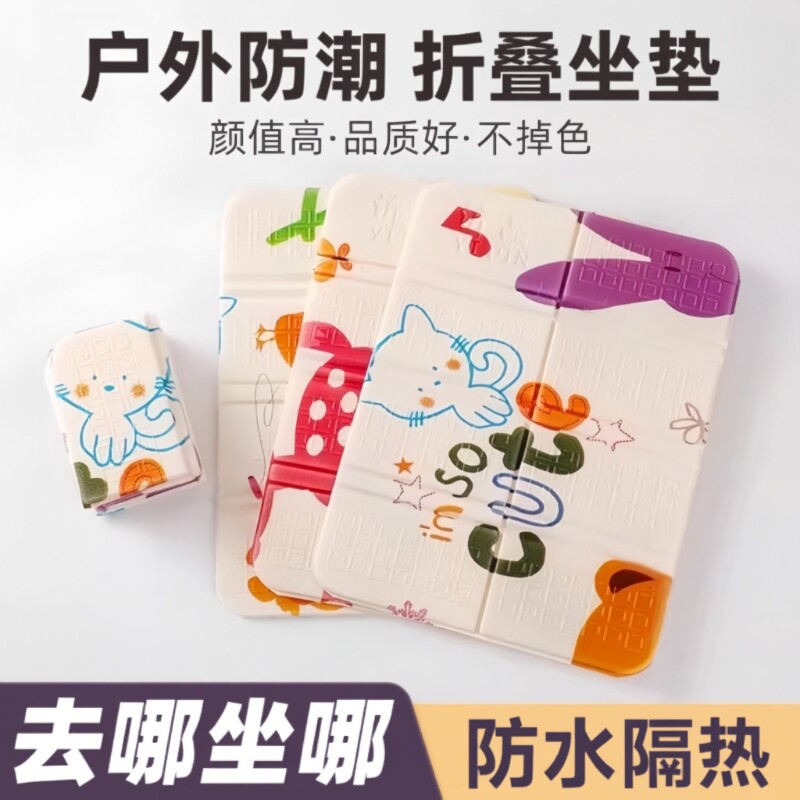 户外折叠坐垫便携隔凉防潮泡沫草地野外小座垫地垫公交音乐节神器