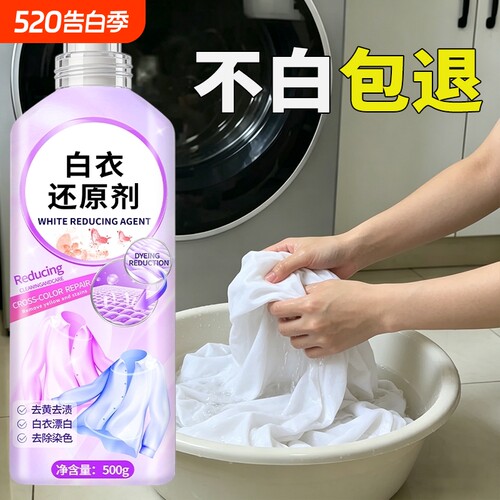 漂白剂去渍去黄增白白衣还原