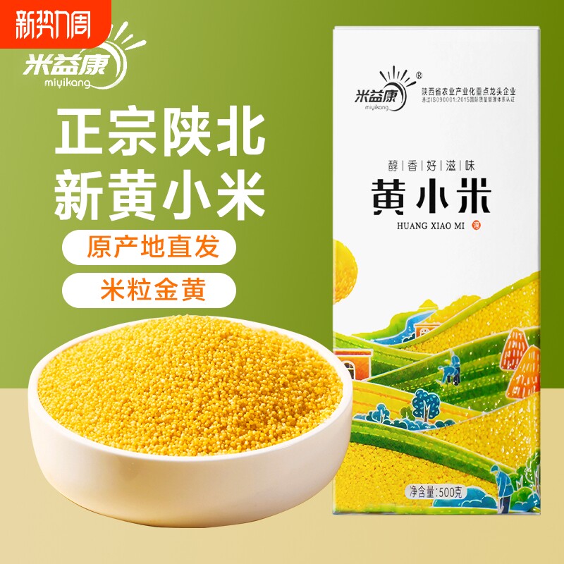 新米黄小米陕西五谷杂粮粗粮大黄米益康小米5小包装真空食用当季