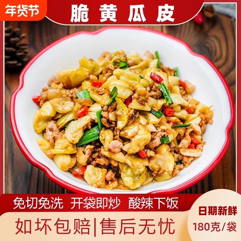 脆黄瓜皮湖南特产180克酸辣下饭快手菜即炒新鲜袋装特色腌制香辣,水产肉类/新鲜蔬果/熟食,腌制/榨菜/泡菜,淘宝优惠券,粉丝福利购,淘宝优惠卷