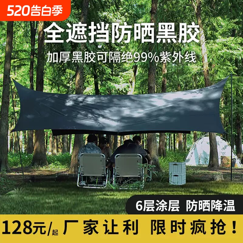 天幕帐篷户外八角黑胶天幕遮阳野营防晒紫外线涂银幕布野餐便携棚