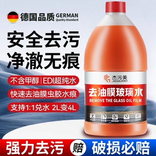 汽车玻璃水强力去污去油膜车用去虫胶夏季 通用 浓缩镀晶雨刮水四季