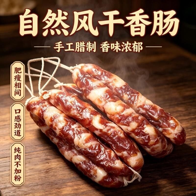纯猪肉腊肠江西手工咸味香肠麻辣农家土特产自制腊肉广式灌肠腊味