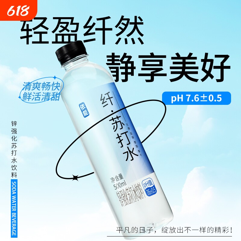 依能苏打水饮料无糖弱碱性饮用水pH值7.6无汽500ml*12瓶整箱包邮