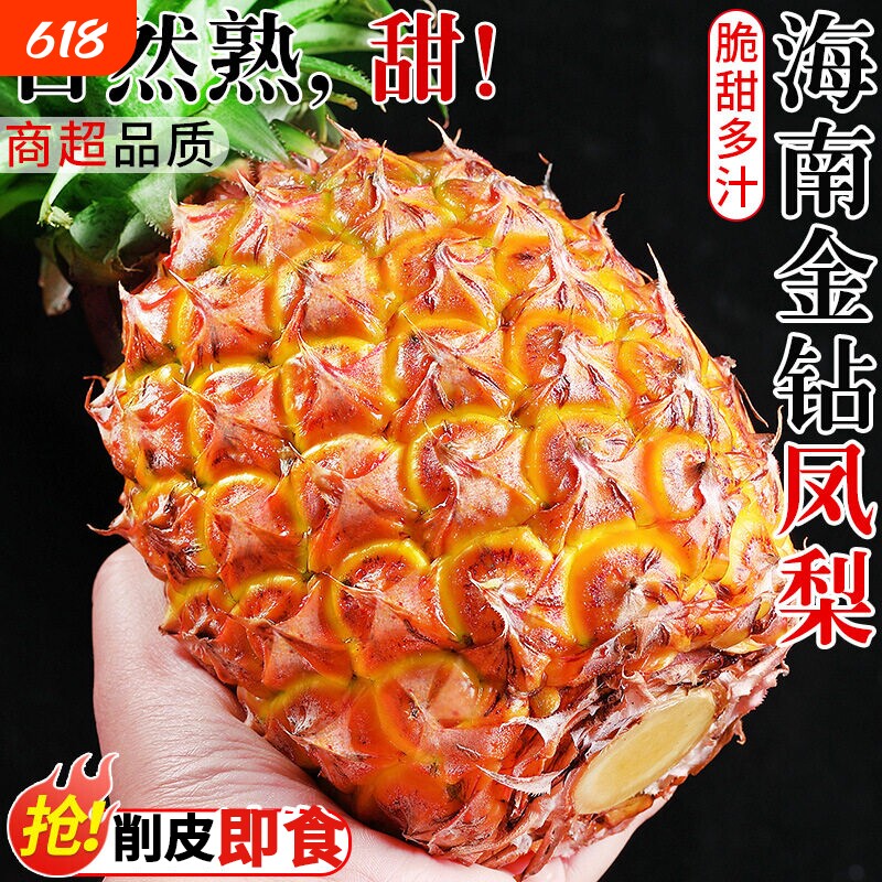 海南金钻凤梨新鲜水果当季正宗香水菠萝手撕芒果菠萝无眼特产整箱