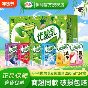 【官方正品】伊利优酸乳250ml*24盒整箱原味草莓儿童学生含乳饮料