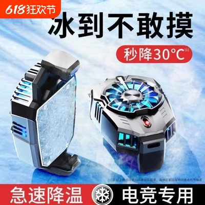 手机散热器主播自用直播专用半导体大面积制冷降温神器静音背夹式电竞吃鸡专用