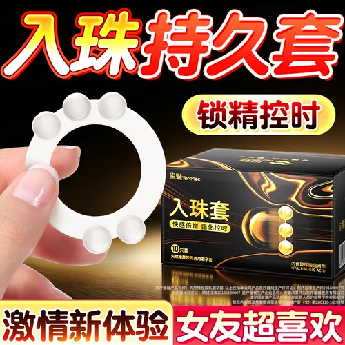 悠魅入珠避孕套刺激阴蒂超薄安全套持久装颗粒男用玻尿酸情趣tt