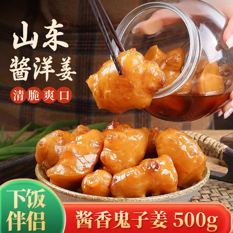 酱洋姜山东风味脆嫩爽口鬼子姜咸菜下饭菜即食开胃小菜腌泡菜榨菜