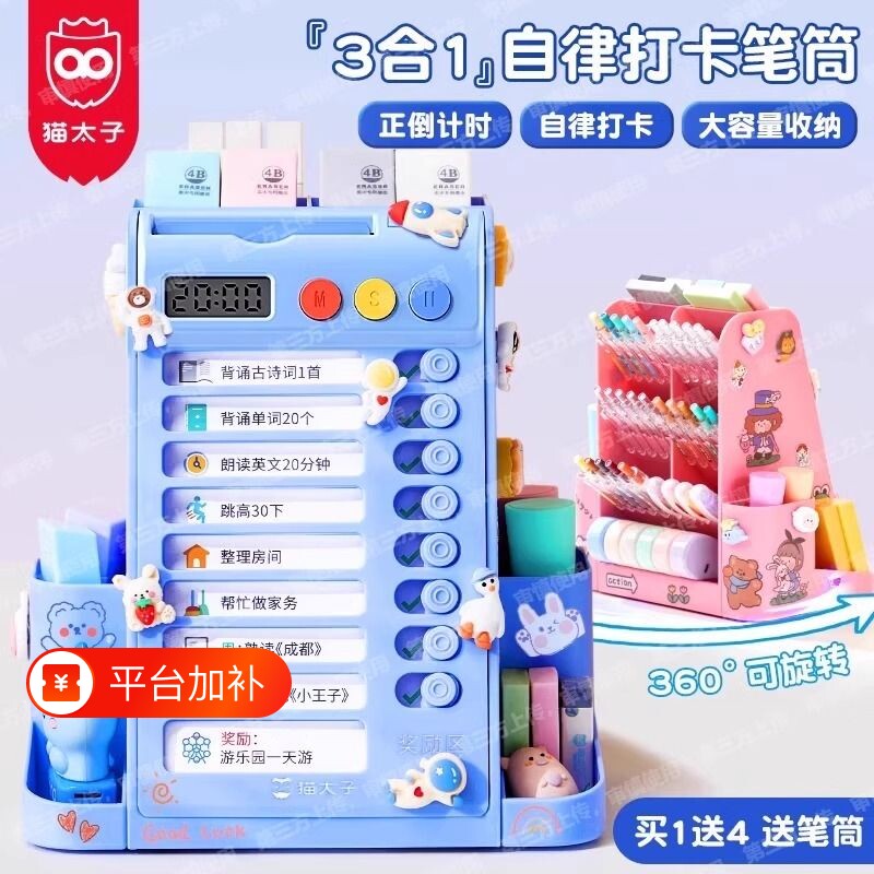 计划表笔筒自律暑假学习假期打卡器小学生360旋转每日打卡记录表任务时间管理器桌面大容量计时收纳多功能