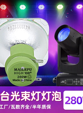 舞台光束灯灯泡适用于230W250W300W330W350W/18R/12R/20R/260W/280W摇头光束灯灯泡