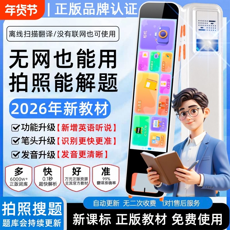 2026新版笔教授智能点读笔英语翻译笔词典笔学习机全科小初高中通用学习笔扫读智能翻译笔词典笔不限书籍学生,办公设备/耗材/相关服务,翻译笔/翻译机,淘宝优惠券,粉丝福利购,淘宝优惠卷