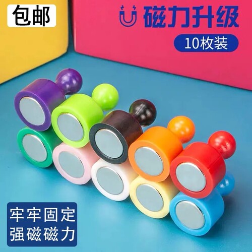 强力磁铁圆形强磁图钉彩色磁扣