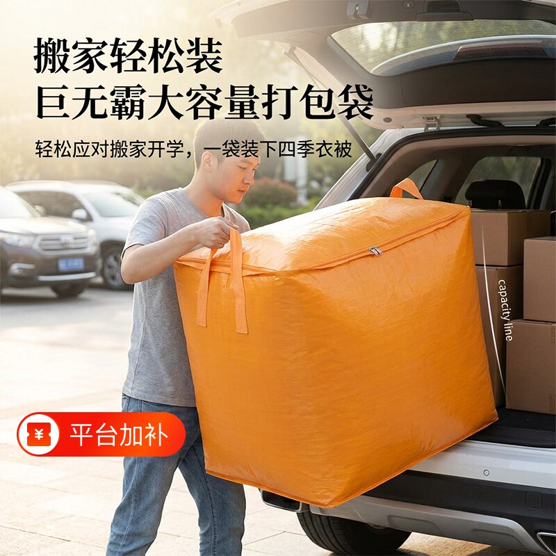 搬家打包袋袋神器收纳袋子整理箱纸箱编织蛇皮行李快递整理箱防水