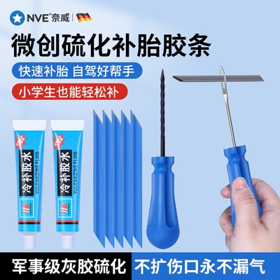 【补胎专用】硫化胶条钉工具套装