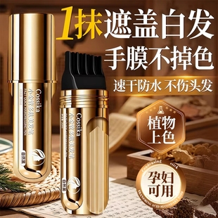 遮盖白发神器染发笔遮白发纯植物不掉色美发棒小金管官方旗舰店