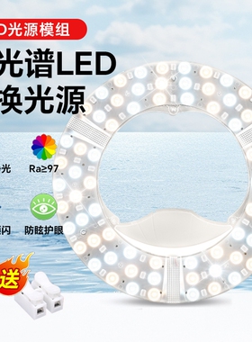 护眼全光谱led吸顶灯替换光源模组灯芯圆形遥控三色磁吸灯盘卧室