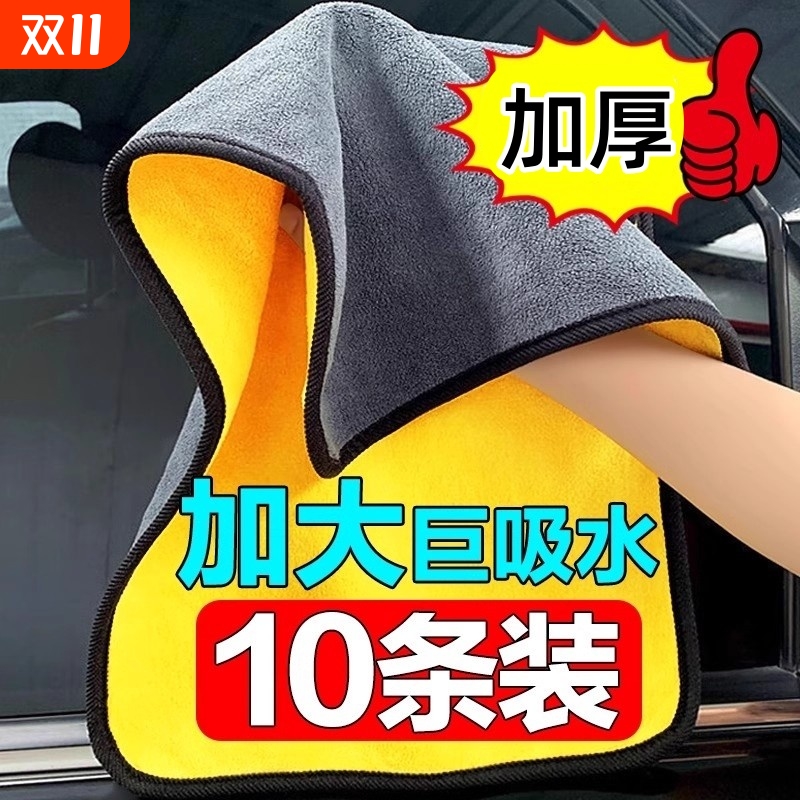 超细纤维加厚不掉毛擦车巾