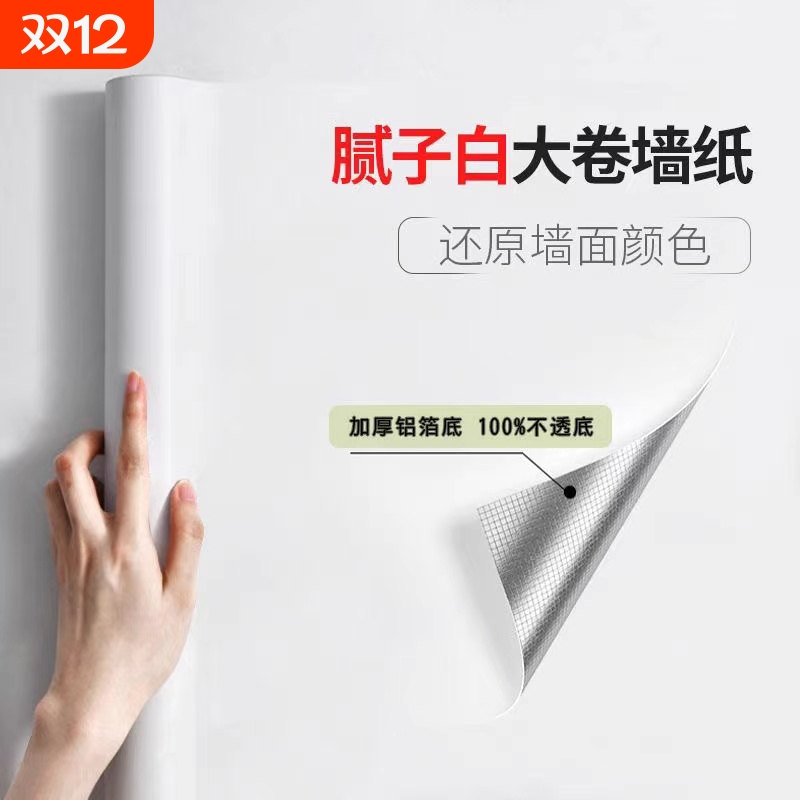 腻子白PVC防水防潮自粘墙纸