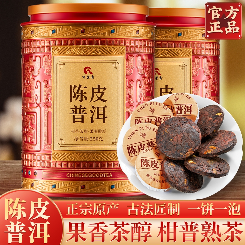 普洱茶陈皮普洱熟茶柑普茶新会老陈皮云南小茶饼500g茶叶自己喝