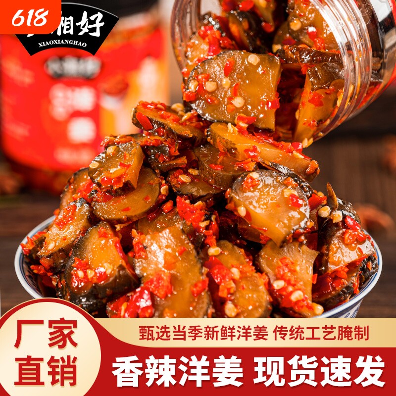 香辣洋姜酱菜咸菜下饭菜湖南特产鬼子姜农家泡菜四川腌制瓶装即食