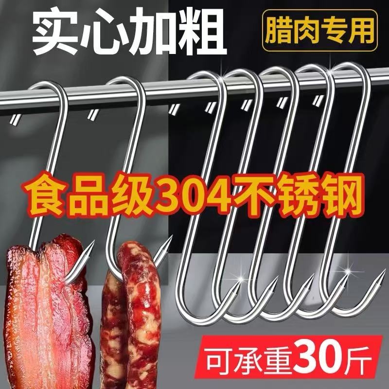 腊肉挂钩不锈钢S型强承重不伤物