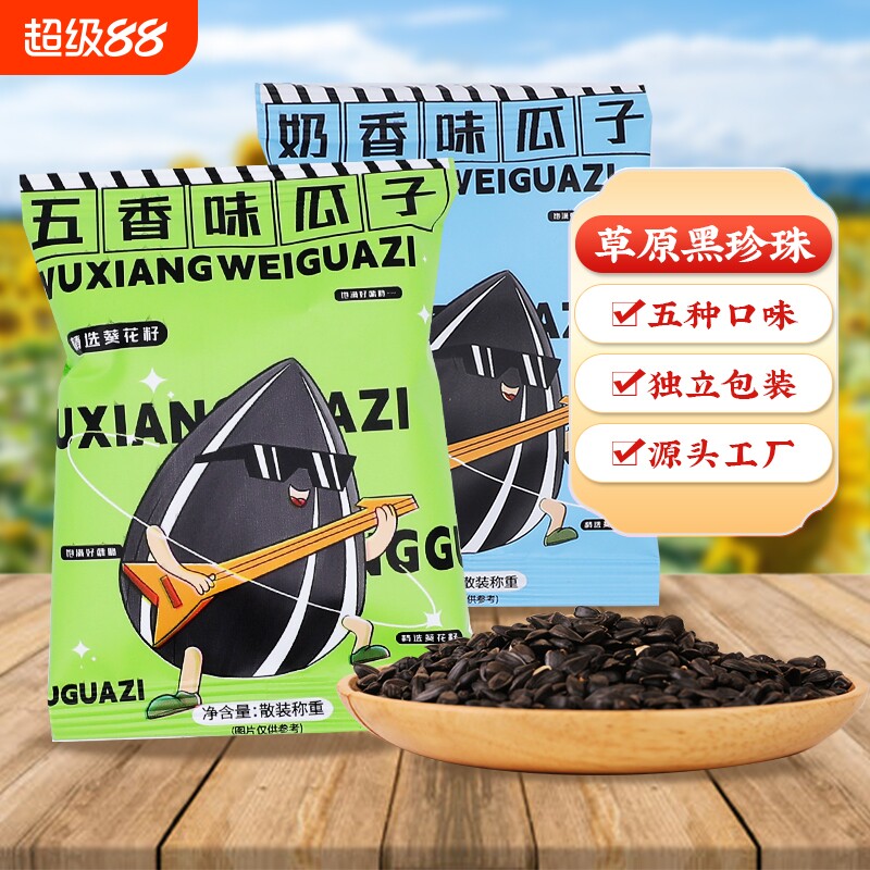 大千喜黑珍珠五香45包坚果炒货奶油瓜子焦糖葵花籽零食葵花子散装