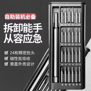 手机电脑笔记本维修拆机工具清灰家用小螺丝批眼镜 精密螺丝刀套装