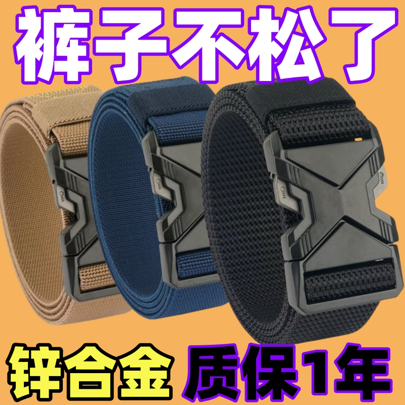 战术腰带男弹力编织无孔自动扣潮流皮带户外尼龙帆布裤腰带快拆
