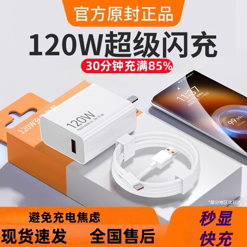 120W米快充数据线原67W套装