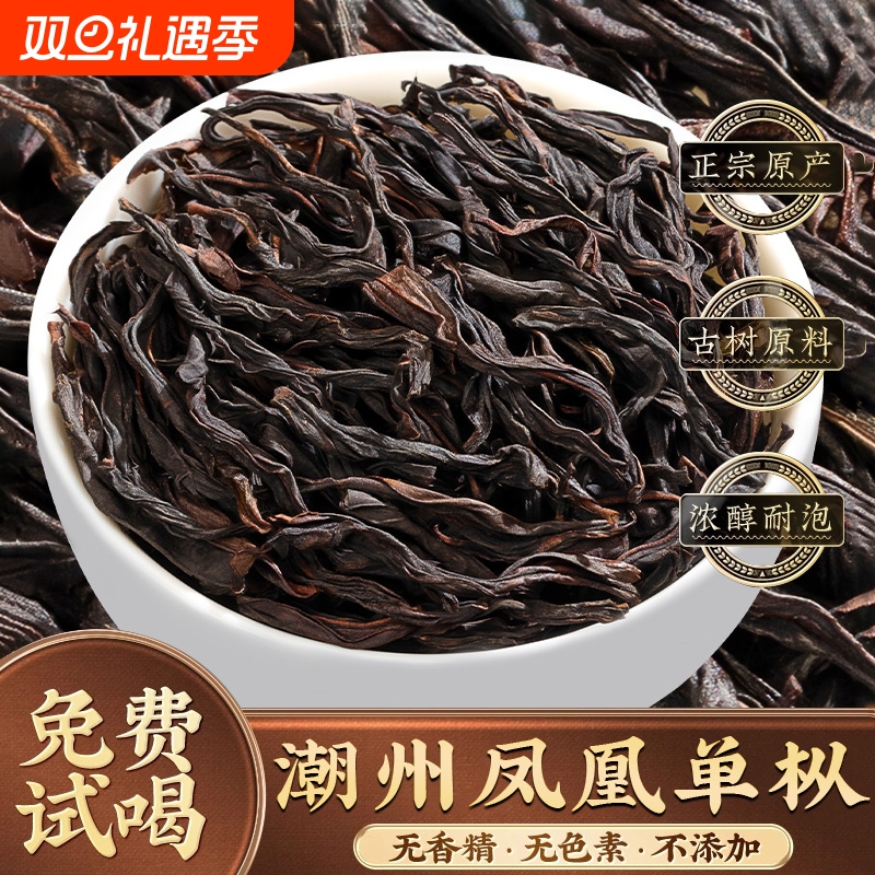 蜜兰香凤凰单丛茶|674人收藏