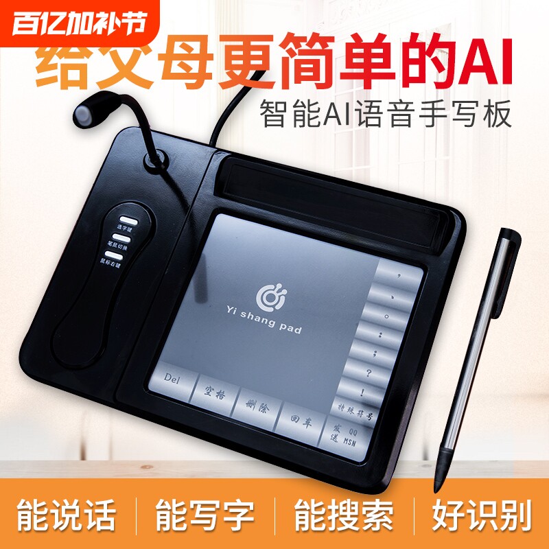 智能AI语音手写板 大屏老人打字输入板笔记本台式键盘 电脑写字板