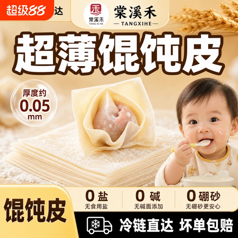 馄饨皮无盐送宝宝婴幼儿辅食谱图片