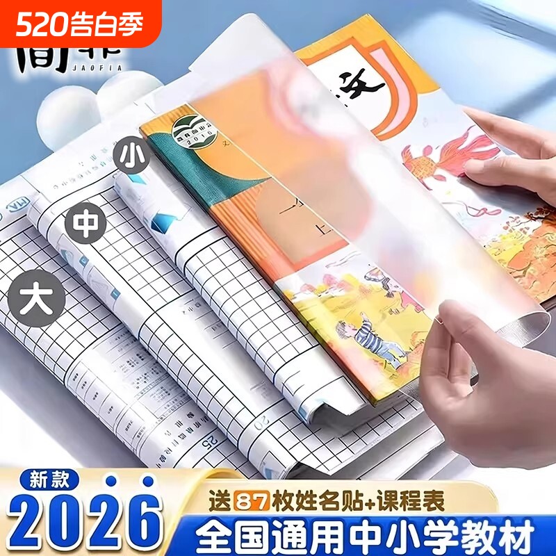 自粘书皮磨砂16k透明防水A4包书膜包书皮纸包书纸中小学生课本一