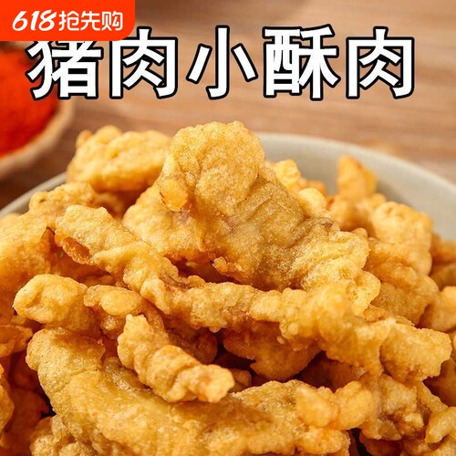 椒麻风味冷冻小酥肉|千人加购