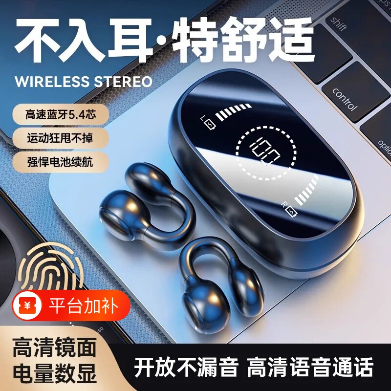新款不入耳无线骨传导蓝牙耳机2026耳夹式运动挂耳超长续航高音质 骨无实拍商品图