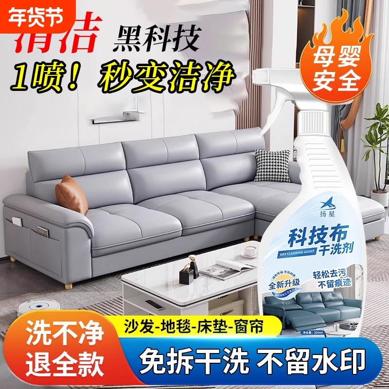科技布沙发专用清洗剂地毯墙布去污床垫免水洗布艺清洁剂干洗专用