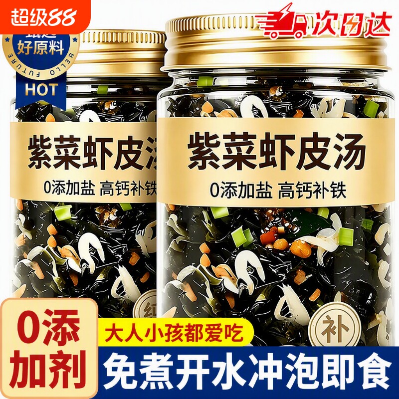 紫菜虾皮汤料包院馄饨汤云吞正宗速食汤调料包罐装旗舰店冲泡混沌图片