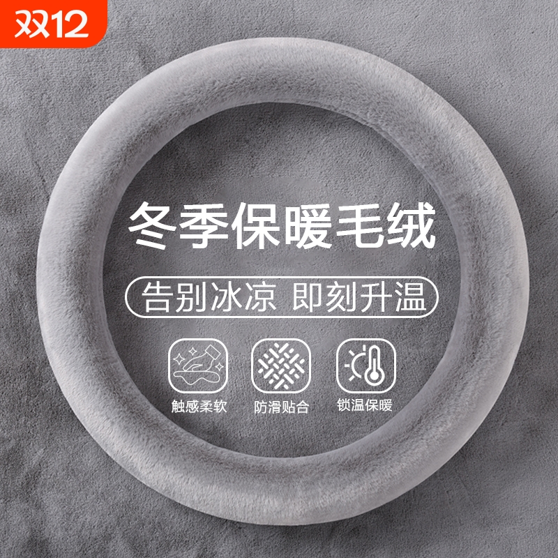 超9w车友选择~冬季毛绒方向盘套