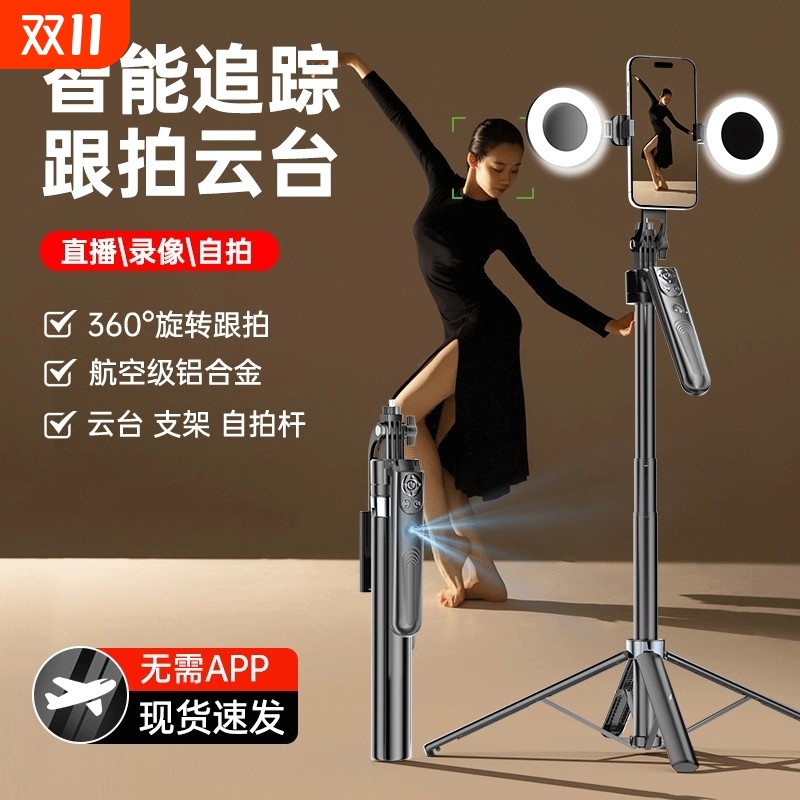 智能跟拍云台]2025新款自拍杆360度自动旋转人脸追踪手机直播支架拍摄通用便携式落地三脚架拍照神器旅游专用