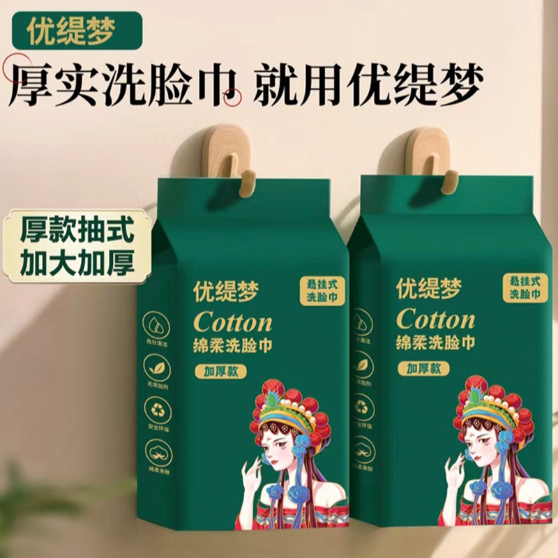 悬挂式洗脸巾国潮一次性洁面巾美容院加厚擦脸巾不掉毛絮抽取式