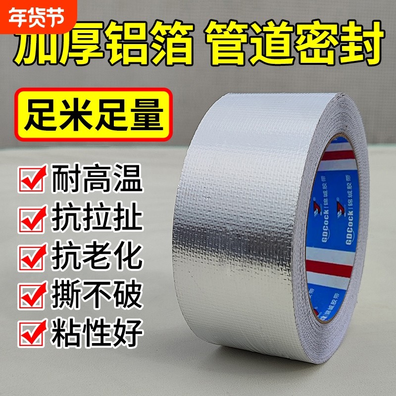 玻纤布铝箔胶带隔热保温加厚防晒热水器油烟机阻燃耐高温自粘水管道锡箔纸防水灶台太阳能密封胶布缠绕抗老化,文具电教/文化用品/商务用品,胶带/胶纸/胶条,淘宝优惠券,粉丝福利购,淘宝优惠卷