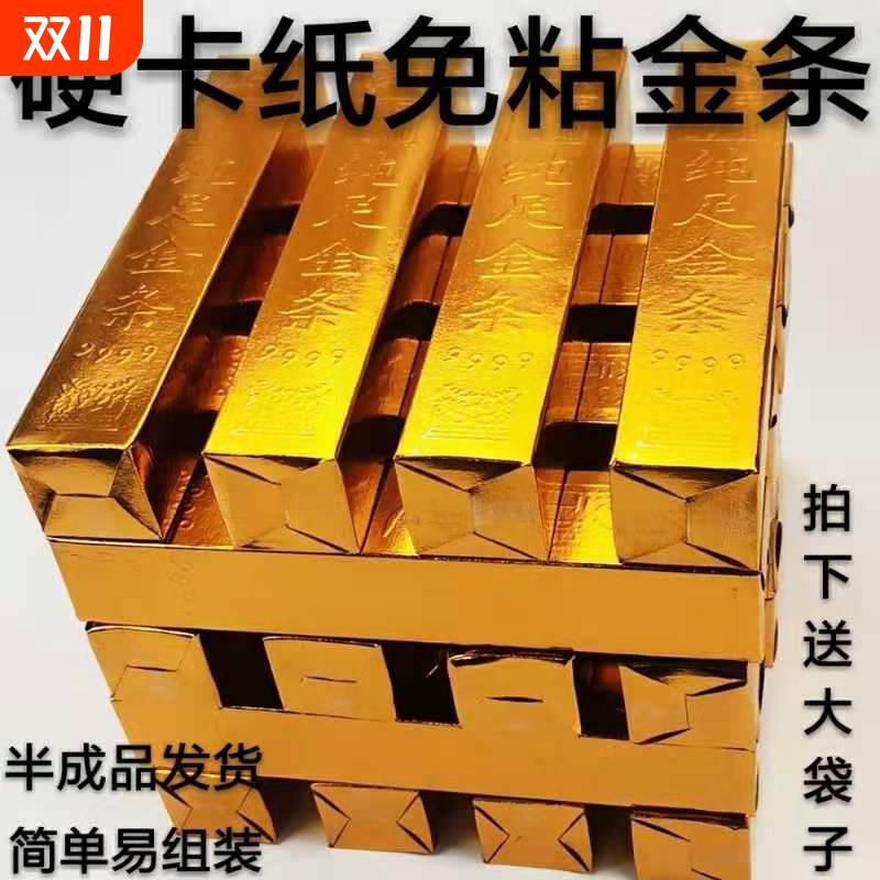 大号金条金砖半成品硬卡纸加厚