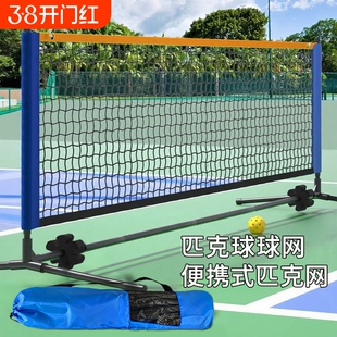 便携匹克球网架Pickleball移动室外短网简易室内可折叠标准网架子